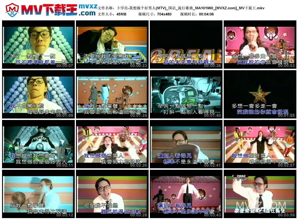 卜学亮-我想做个好男人(MTV)_国语_流行歌曲_MA101960